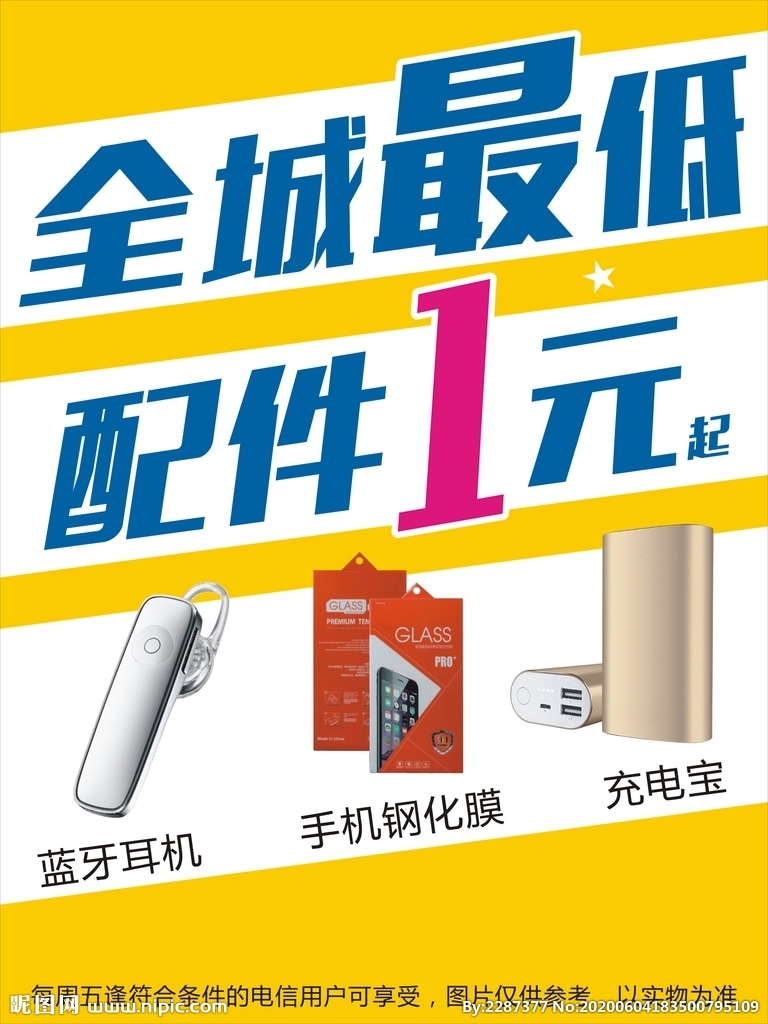 手机配件设计图__海报设计_广告设计_设计图库