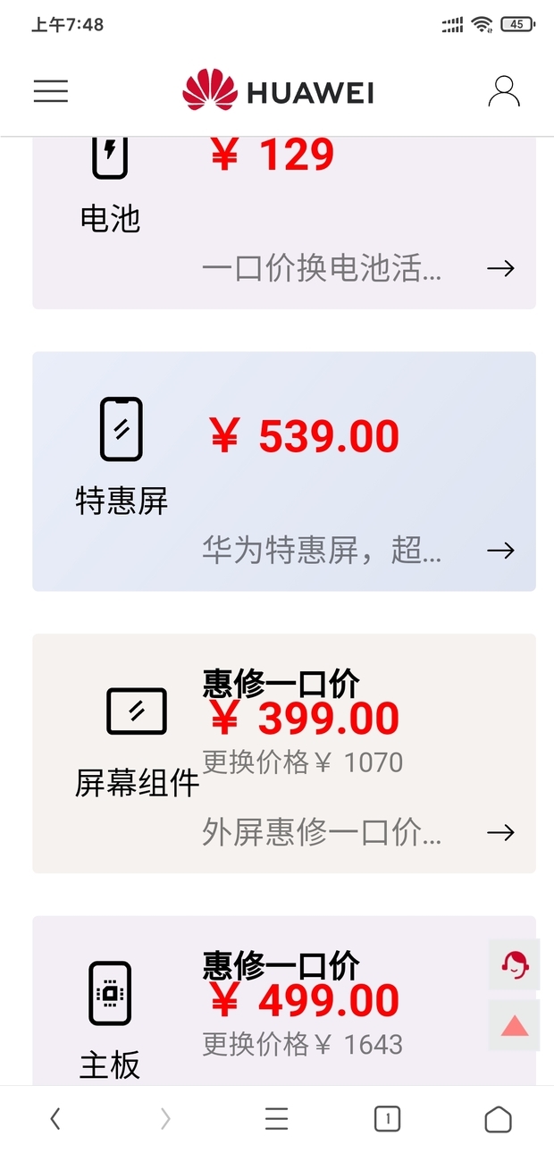 p30内屏坏了,更换屏幕多少钱?